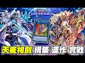 《 遊戲王 Master Duel 》人手一套 現在入坑或回坑就能取得! 便宜好組 操作簡單 「相劍」（相剣 / Swordsoul )【小宇】