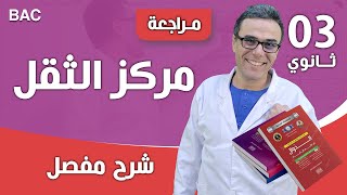 مركز الثقل
