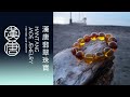 #琥珀 #緬甸琥珀 #琥珀蜜蠟 #琥珀水胆 #琥珀直播  2024.1.18…12:00