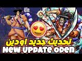 OP Sailing Kingdom PirateKing Legend King Of Sailing Pirate Wano War New Update Odenتحديث جديد اودين