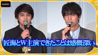 中川大志＆北村匠海、出会いは小4　ダブル主演映画に感慨　「スクロール」完成披露舞台あいさつ