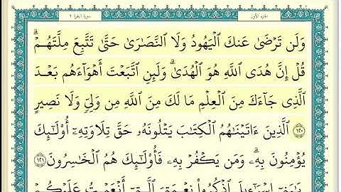 ‏سورة البقرة الصفحة 19 من القرآن للشيخ ياسر الدوسري