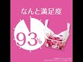 【CM好評】満足度９３％ナイトブラ「セレブラ」が特別キャンペーン中