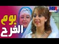 شوف فرحت عفاف شعيب بجواز بنتها و اسمع نصائح الأم لبنتها يوم الفرح مسلسل العار