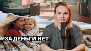 Россиянки отказываются рожать за выплаты / СЛИВА