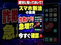 法律の裏側…詐欺アプリが今増えています…