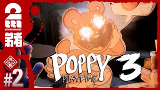 #2【ホラー】弟者の「Poppy Playtime - Chapter 3」【2BRO.】