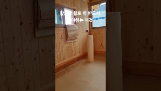 황토방 벽에 반드시 해야하는 이것  #황토집 #황토 #황토방 #황토찜질방 #황토주택 #황토이동식주택 #농막#찜질방#체류형 쉼터
