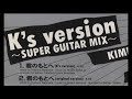 KATSUMI /君のもとへ 2 Versions(1994)