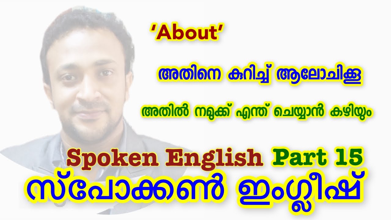 Spoken English Malayalam Part 15 ഇംഗ്ലീഷ് സംസാരിക്കാം 👉 CLICK🍁HERE