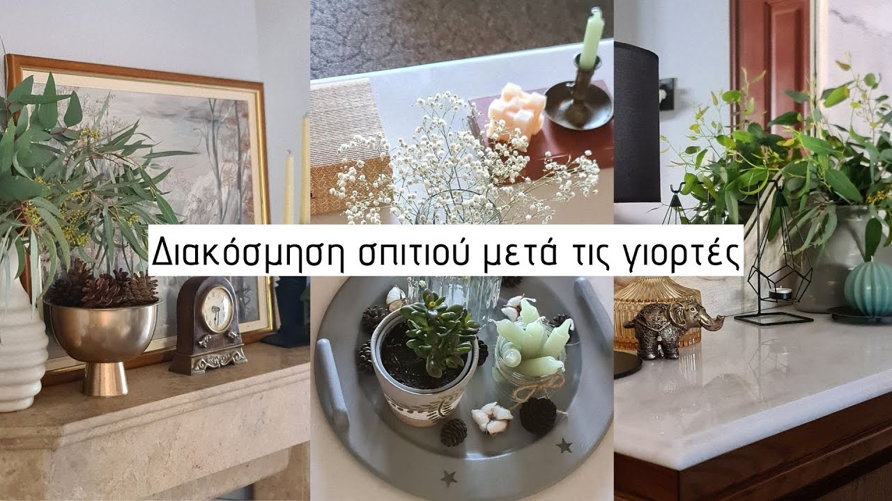 Χειμωνιάτικη διακόσμηση στο σπίτι μετά τις γιορτές / Πήρε φωτιά η κουζίνα / Lamprouka