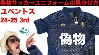 偽物】adidas ユベントス 24--25 3rd ユニフォーム【フェイクサッカー