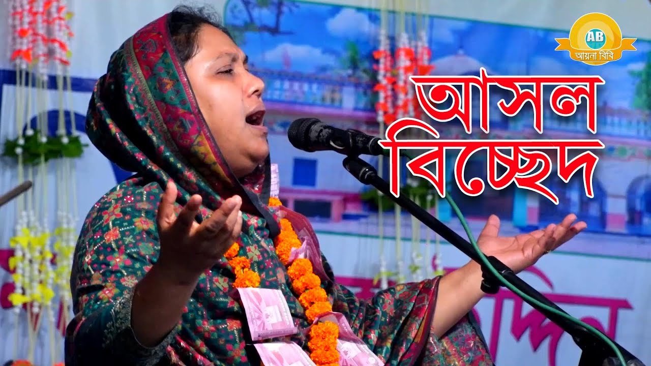 Baul Rashid Sarkars farewell song made everyone cry by artist Ruma Sarkar Pirit If I didnt do it Baul Gaan