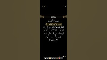 سورة الفاتحة بصوت القارئ الشيخ مشاري بن راشد العفاسي ♥️♥️