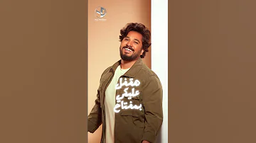 أول ما اصحي بفكر أقابلك بنت الناس جديد مصطفي حجاج 
