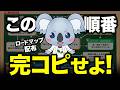 【一撃解決】英語力は"やる順番"でほぼ勝負がつく。何をするべきか何をしないべきかロードマップをガチ配布。