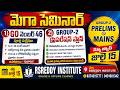 GO NO 46 ఇష్యూ ఏమిటి? |మెగా సెమినార్ గ్రూప్ 2 | By RS REDDY SIR |