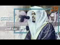 سورة المدثر كاملة بصوت الشيخ ياسر الدوسري