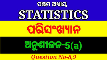 STATISTICS (ପରିସଂଖ୍ୟାନ)10th Class Odia|Statistics  Exercise5(a)Q.no-8,9|Mathematics Class 10