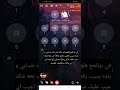 برنامج هلويو لحد يثق بأحد