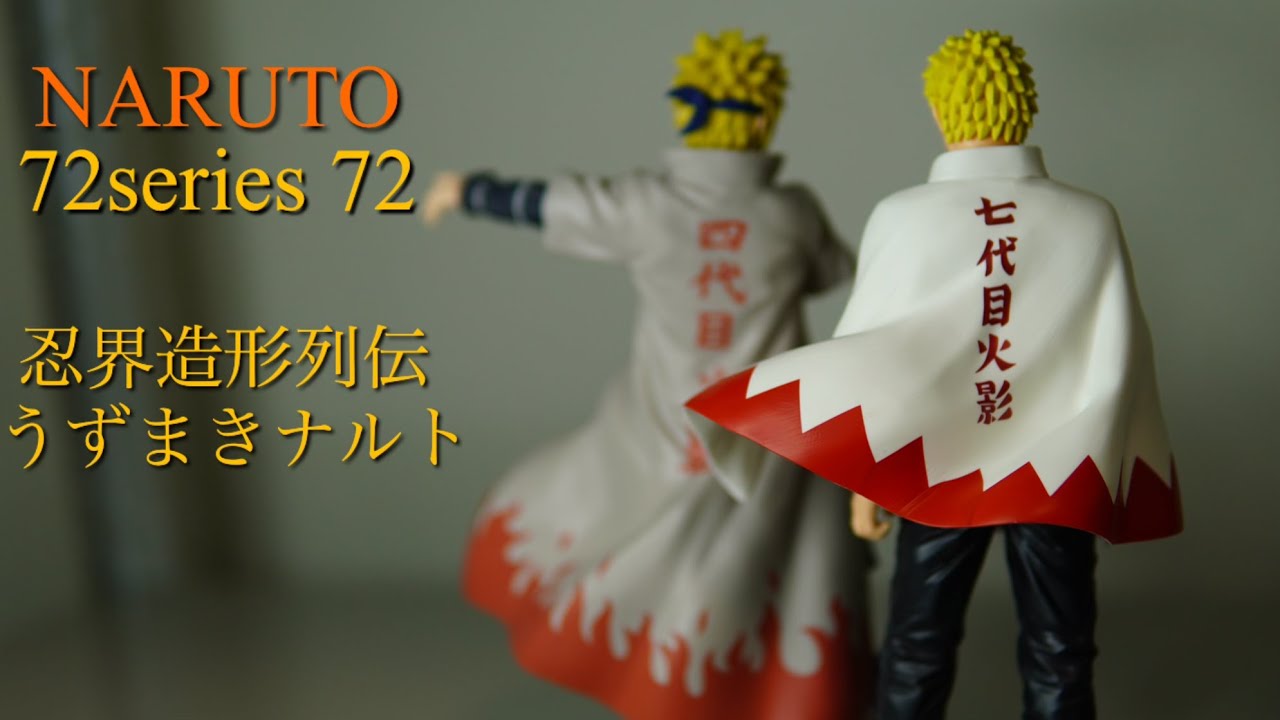 NARUTO 1〜71巻　（5、72巻抜けあり、カバー表紙ないものあり） NARUTO] Volume 72 cover art brought to life in 3D! Naruto speaks