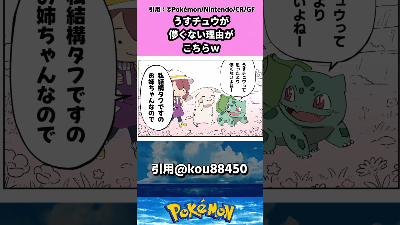 うすチュウが儚くない理由がこちらｗ #pokemon #ポケモン #反応集