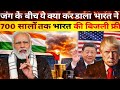 ईरान जंग के बीच भारत का गुप्त धमाका! 700 साल तक फ्री बिजली अमेरिका चीन हैरान 😱