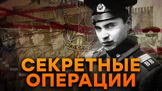 Тайны советской РАЗВЕДКИ: Операции КГБ, оставшиеся В ТЕНИ