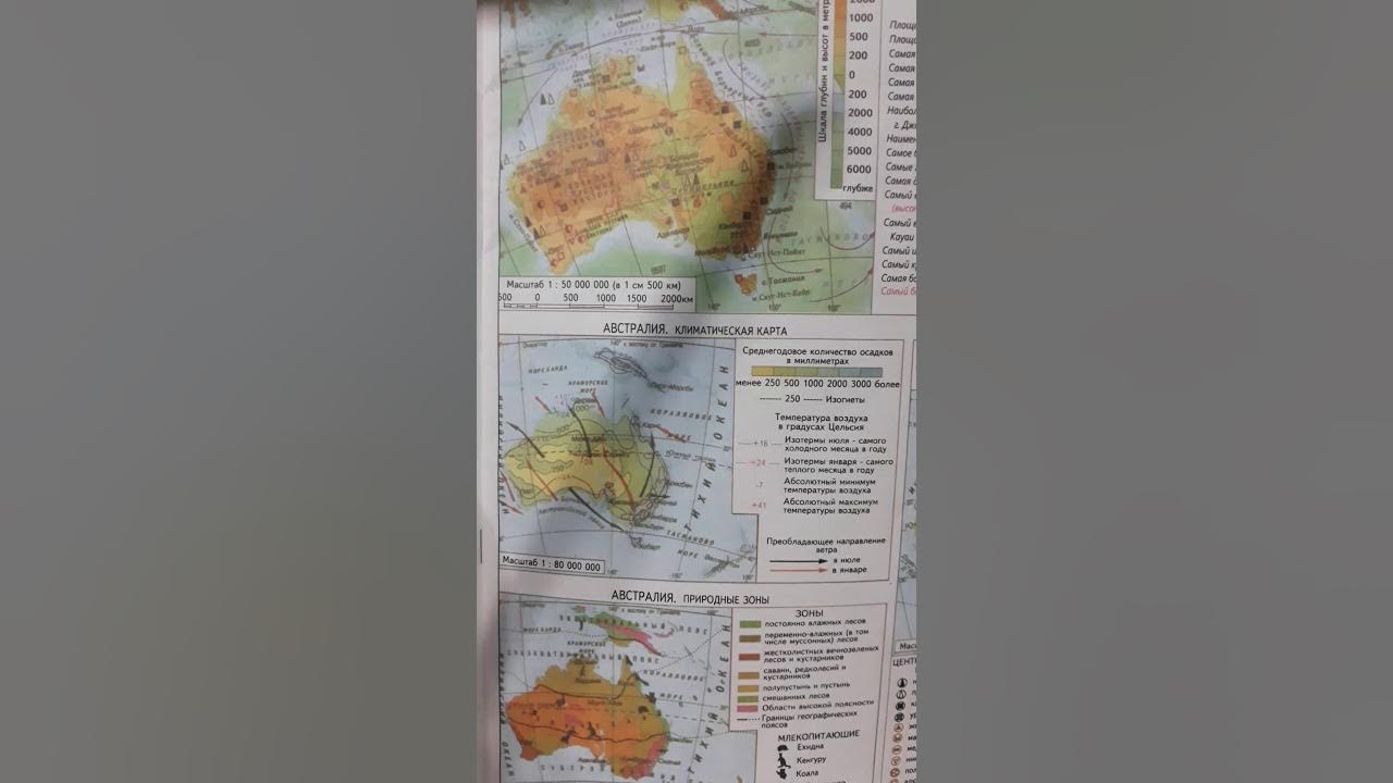 Самостоятельная работа по географии австралия