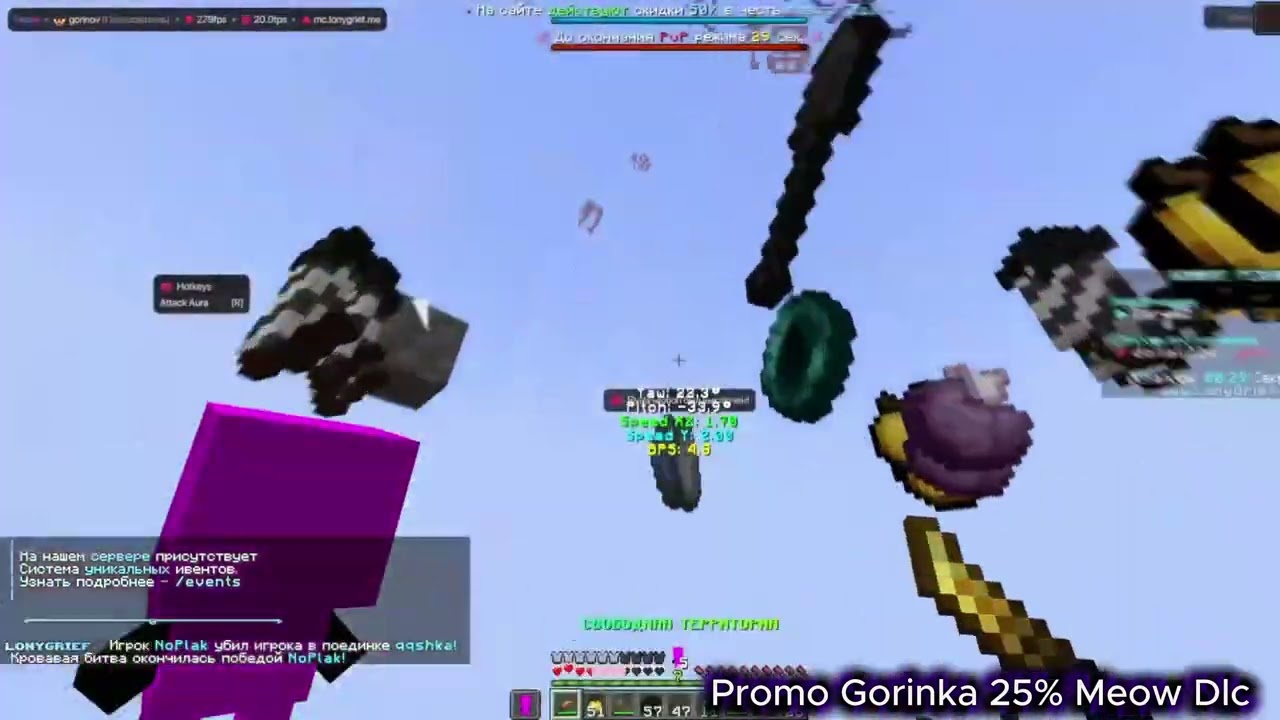 РЕЛИЗ ЛУЧШЕГО ЧИТА НА ВЕРСИЮ 1.21.4 MEOW CLIENT FABRIC | REALLYWORLD | CAKEWORLD | LONYGRIEF