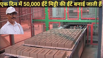 Clay Brick Making💪Fully Automatic Bricks Machine