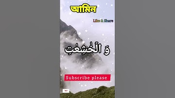💥সূরা আহযাব (Surah Al-Ahzab) _ সুন্দর তিলাওয়াত ও অর্থ _ Surah Al Ahzab _ سورة الأحزاب #shortvideo