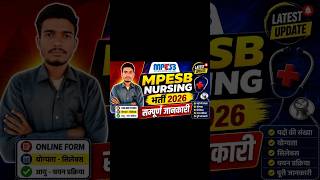 MPESB Nursing भर्ती #MPESB #MPESBNursing #NursingOfficer #SisterTutor #MPESBRecruitment2026
