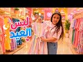 Ghazal Is Choosing Her Eid Outfit I M So Fed Up With Her I Swear 