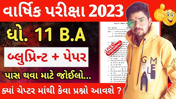 Std 11 B.A ( વાણિજ્ય વ્યવસ્થા અને સંચાલન ) final Exam Blueprint 2023 | ધો. 11 વાર્ષિક પરીક્ષા 2023