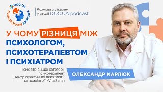 видео: У чому різниця між психологом, психотерапевтом, психіатром? | Психологічне здоров’я | DOC.UA Podcast картинка: У чому різниця між психологом, психотерапевтом, психіатром? | Психологічне здоров’я | DOC.UA Podcast