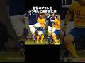 監督のプランをぶっ壊した遠藤保仁#サッカー #サッカー日本代表
