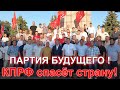 В.И. Кашин в Ульяновске: "КПРФ спасёт страну!"