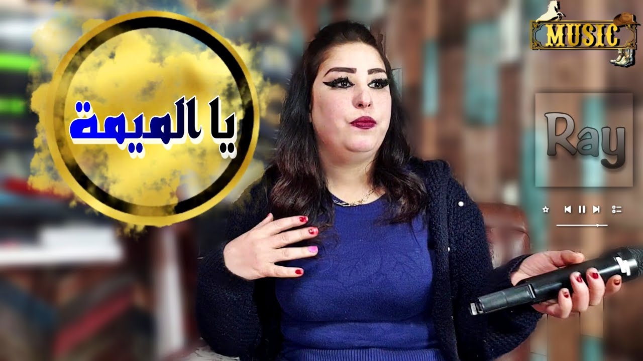 hassna atlass - ya lmima [COVER] حسناء أطلس - يا الميمة
