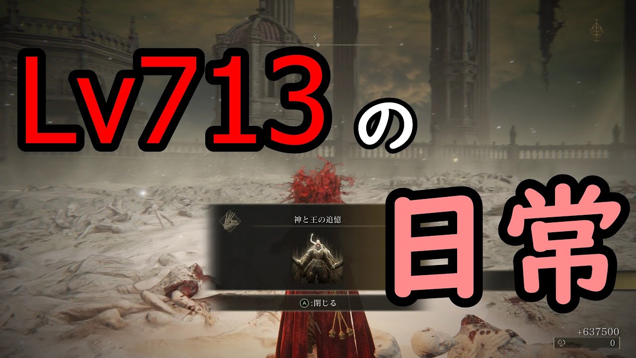 【ELDEN RING】趣味で影の地を周回するレベルカンストの褪せ人【ゆっくり実況】