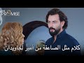 كلام مثل الصاعقة من أمير لجاويدان | اليمين الحلقة 230