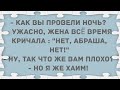 Она сказала ему "нет" Подборка веселых анекдотов! Приколы!