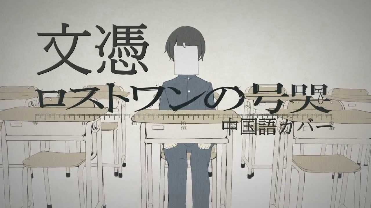 洛天依 文憑 ロストワンの号哭中国語カバー Ktv版 Youtube