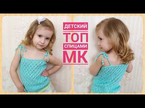 Вязание топика спицами для девочки