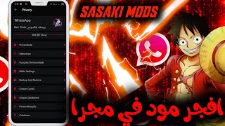 تركيب افجر مود لنسخه جوستر😳/اضافه مود رأيق لـ نسخه جوستر 😱/ How to add privacy in WhatsApp Joestar 9