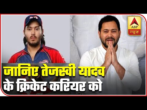 Story Of Tejashwi Yadav's Cricket Career | Bihar Polls 2020 | ABP News