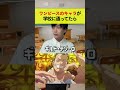 ワンピースのキャラが学校にいたら!#shorts