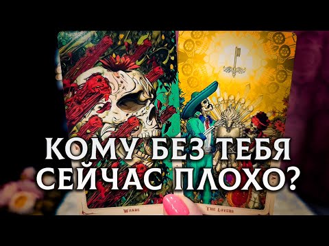 Ахнешь! Кому без тебя сейчас плохо?