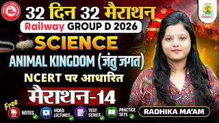 Railway Group D 2026 | Science: Animal Kingdom | 32 Din 32 Marathon | Marathon 14 | Radhika Ma'am