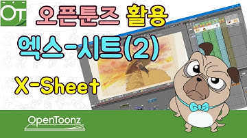 [오픈툰즈]9강_OpenToonz Tutorial_엑스시트_ X-Sheet
